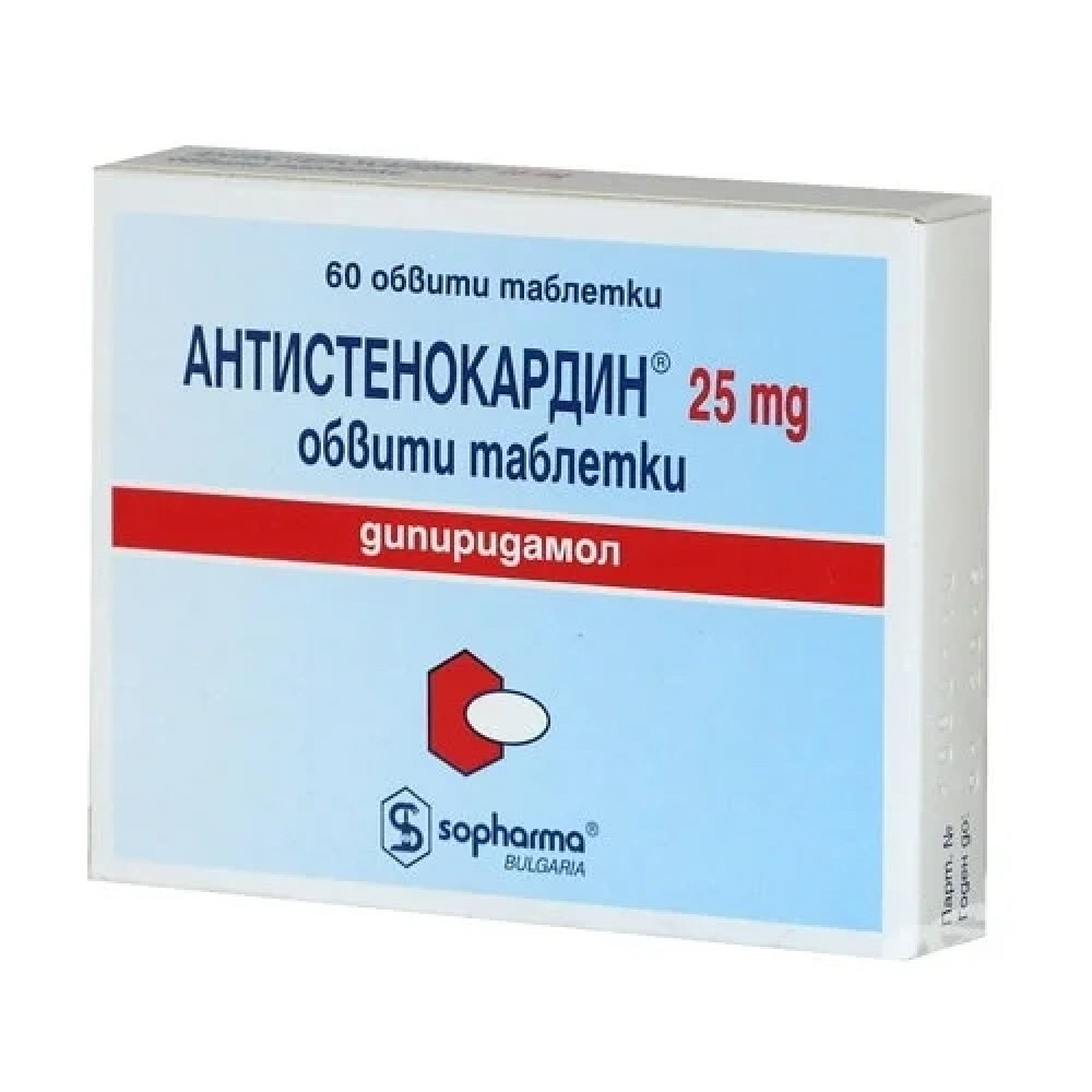 Антистенокардин 25 mg х 60 обвити таблетки - Лекарства с рецепта