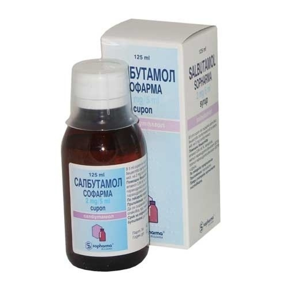 Salbutamol 2 mg/5 ml 125 syrup Sopharma / Салбутамол 2 mg/5 ml 125 сироп Софарма - Лекарства с рецепта