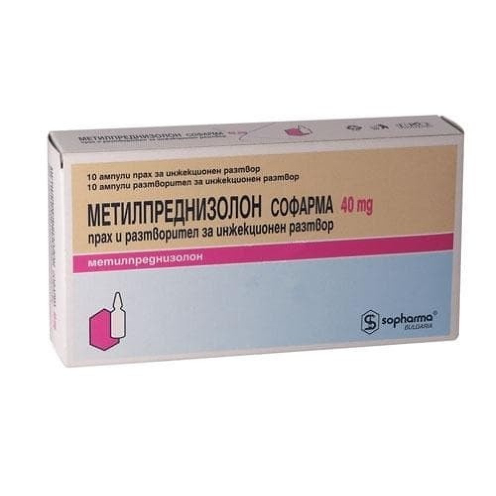 Methylprednisolone 40 mg / 1 ml. 10 ampoules / Метилпреднизолон 40 мг. /1 мл. 10 ампули - Лекарства с рецепта