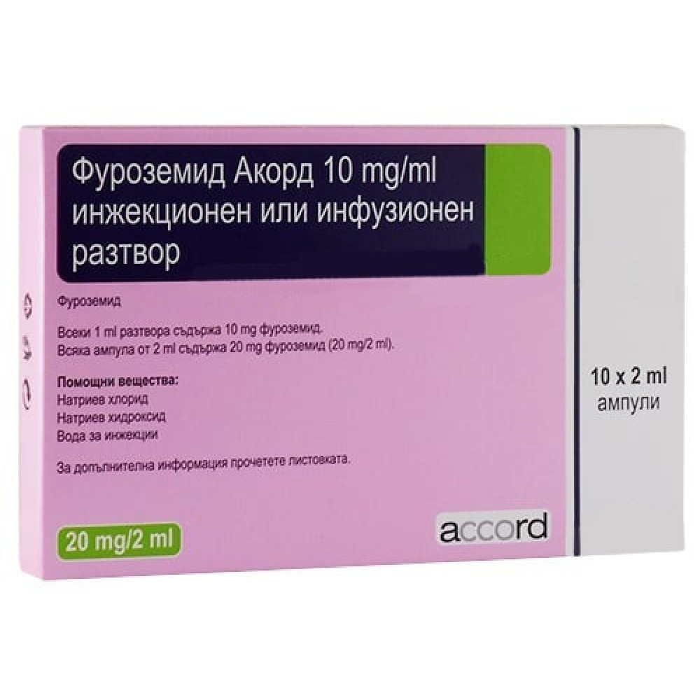 Фуроземид Софарма 10 mg/ml 10 ампули х 2 ml - Лекарства с рецепта