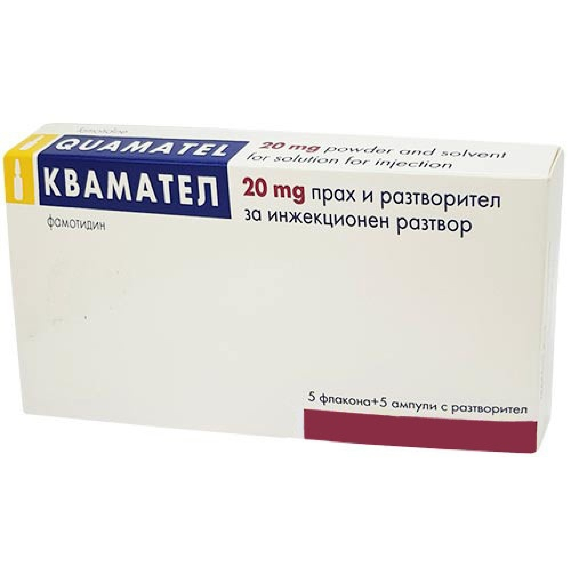 КВАМАТЕЛ амп 20 мг + р-л х 5 бр | Аптека Феникс