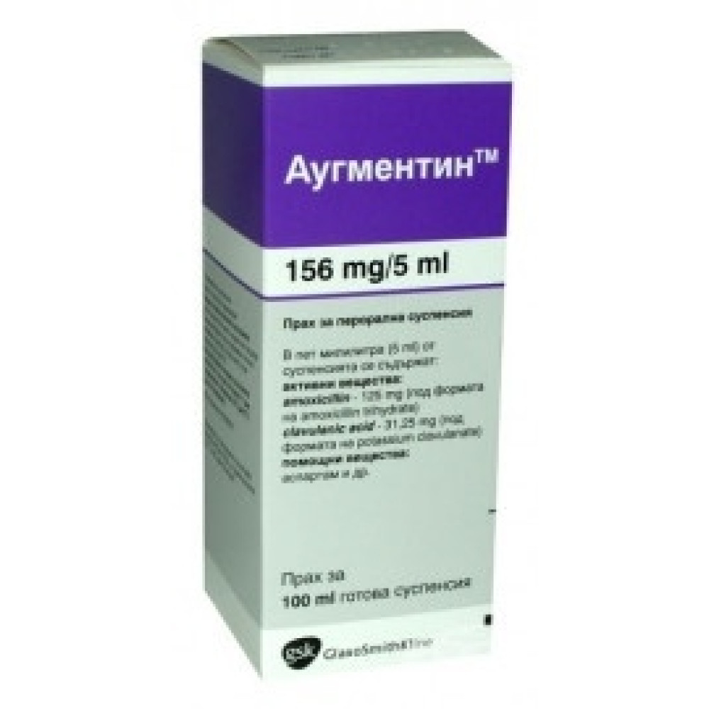 Augmentin syrup 156mg / 5ml 100ml / Аугментин сироп 156мг/5мл 100мл. - Лекарства с рецепта