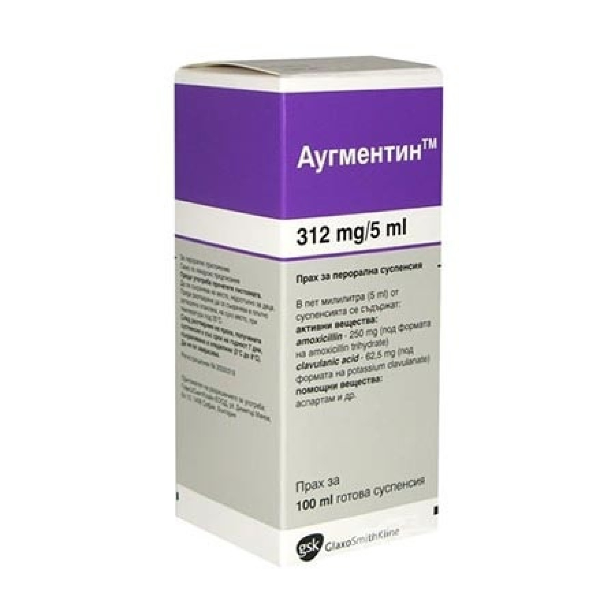 АУГМЕНТИН сусп 312 мг/5 мл 100 мл | Аптека Феникс