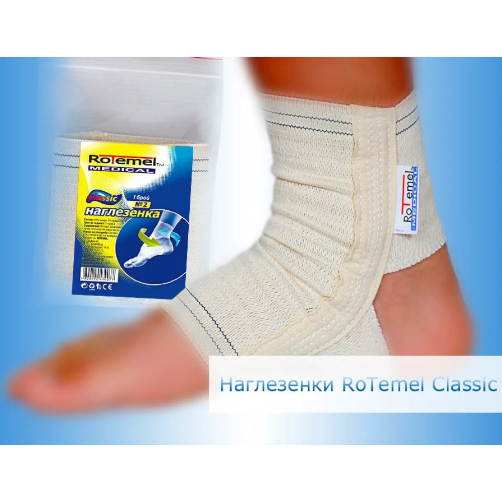 Ankle Support Rotemel Classic №3 / Наглезенка Ротемел Класик №3 - Чорапи и бандажи