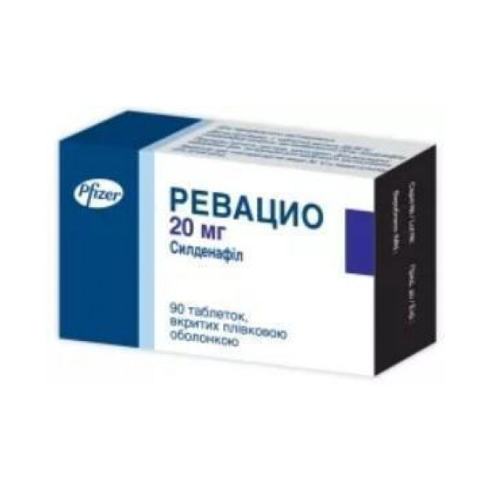РЕВАЦИО табл 20 мг х 90 бр