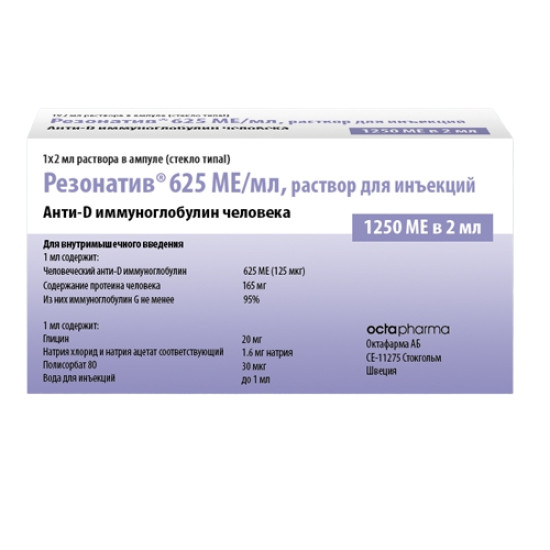 РЕЗОНАТИВ анти-D имуноглобулин амп 625 IU 2 мл х 1 бр