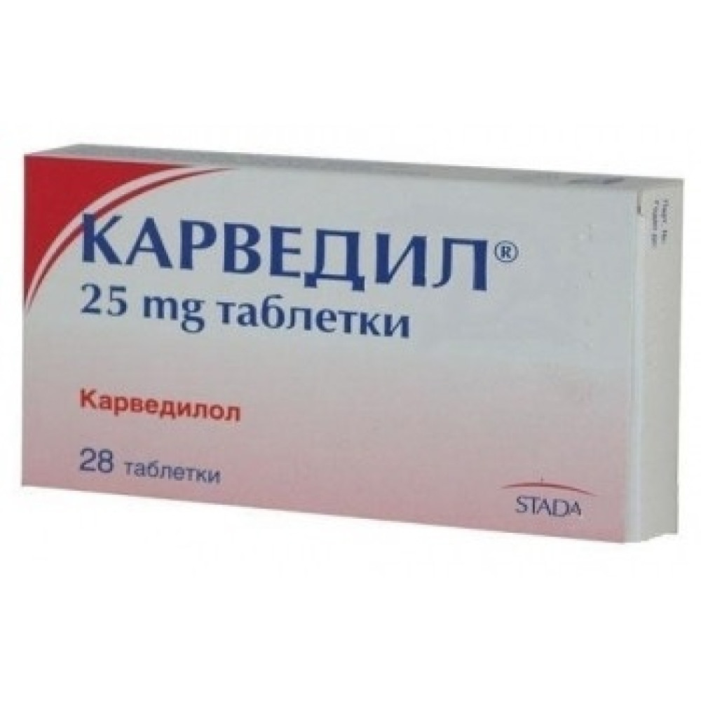 Карведил 25 mg х 28 таблетки - Лекарства с рецепта