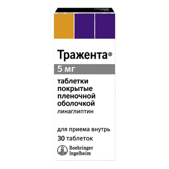 ТРАЖЕНТА табл 5 мг х 30 бр