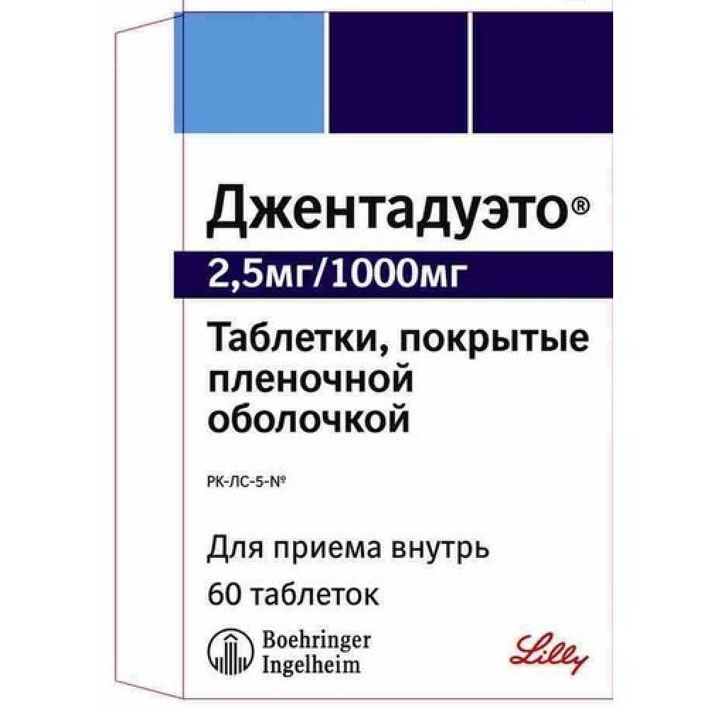 ДЖЕНТАДУЕТО табл 2.5 мг/1000 мг х 60 бр | Аптека Феникс