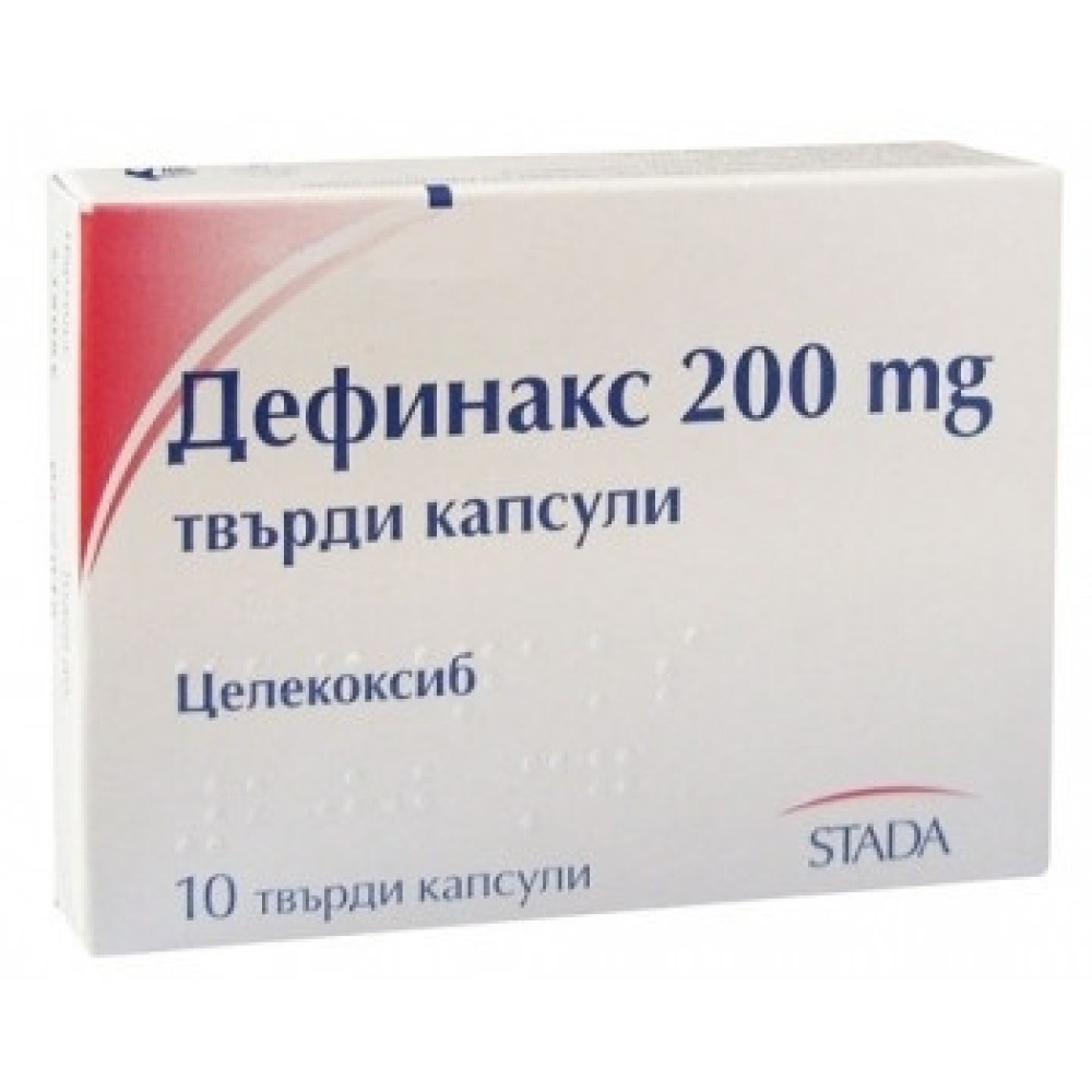 Дефинакс 200 mg х 10 капсули - Лекарства с рецепта