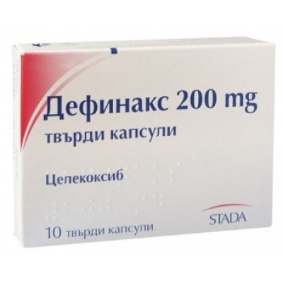 ДЕФИНАКС капс 200 мг х 10 бр