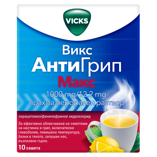 ВИКС АНТИГРИП МАКС саше х 10 бр
