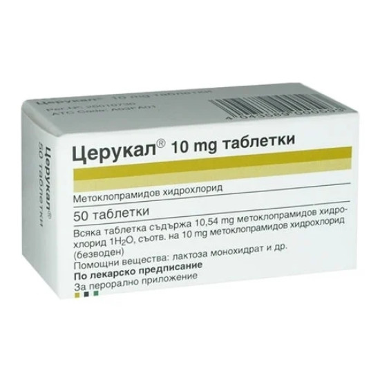 ЦЕРУКАЛ табл 10 мг x 50 бр