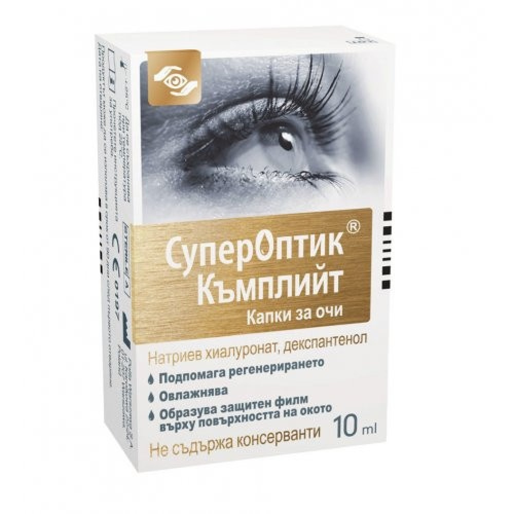 СуперОптик Къмплийт Овлажняващи капки за очи с натриев хиалуронат 0,2% х10 мл - Очи и зрение
