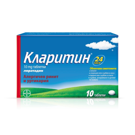 КЛАРИТИН табл 10 мг x 10 бр