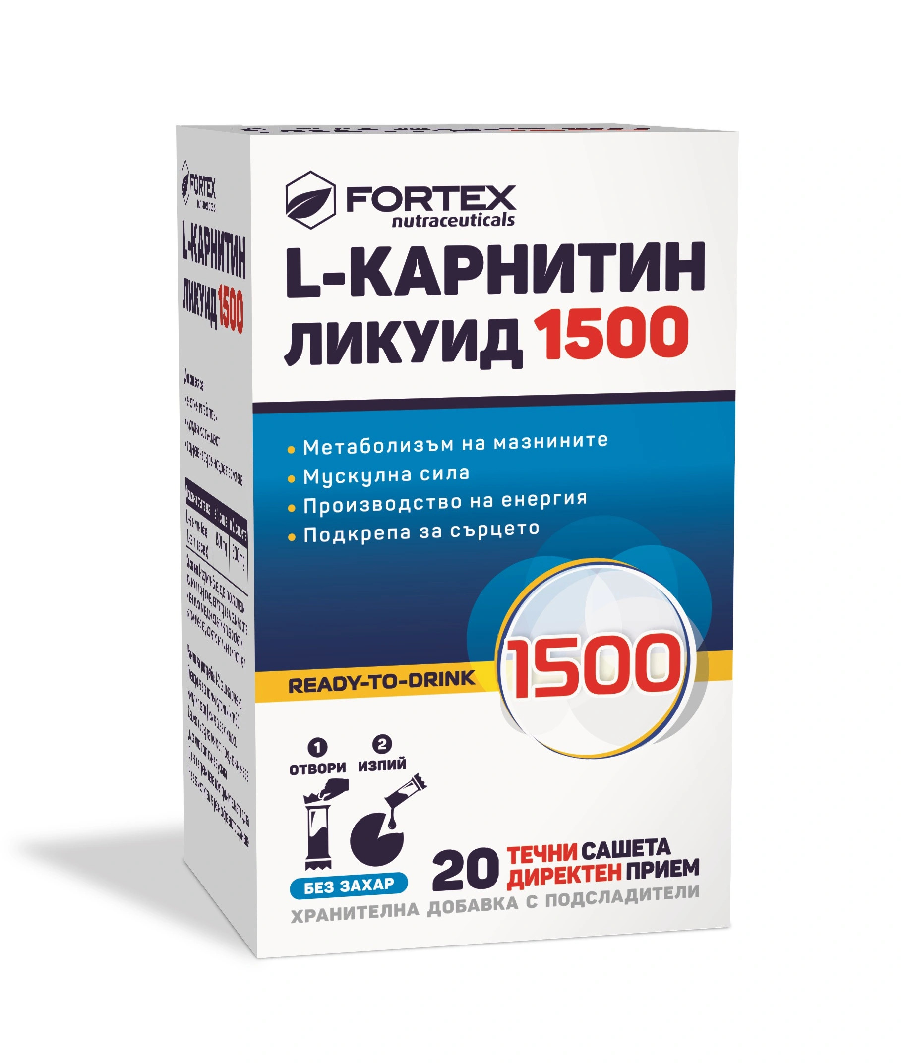 Л-КАРНИТИН 1500 ТЕЧНИ САШЕТА х 20 бр ФОРТЕКС | Аптека Феникс