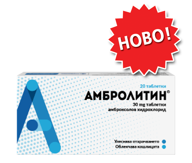 АМБРОЛИТИН табл 30 мг x 20 бр | Аптека Феникс